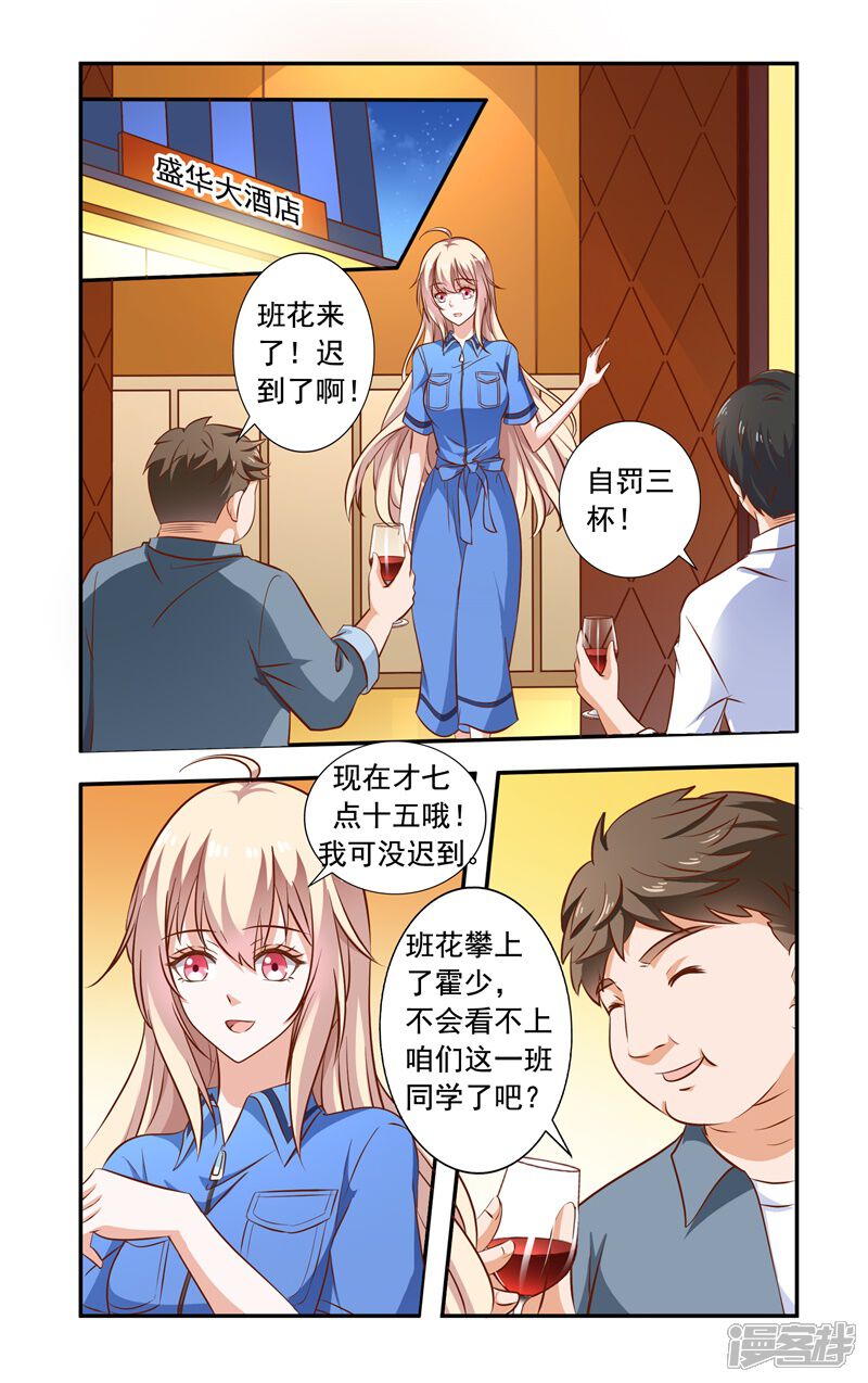 第96话同学会-一纸宠婚-旷盛动漫（第2张）