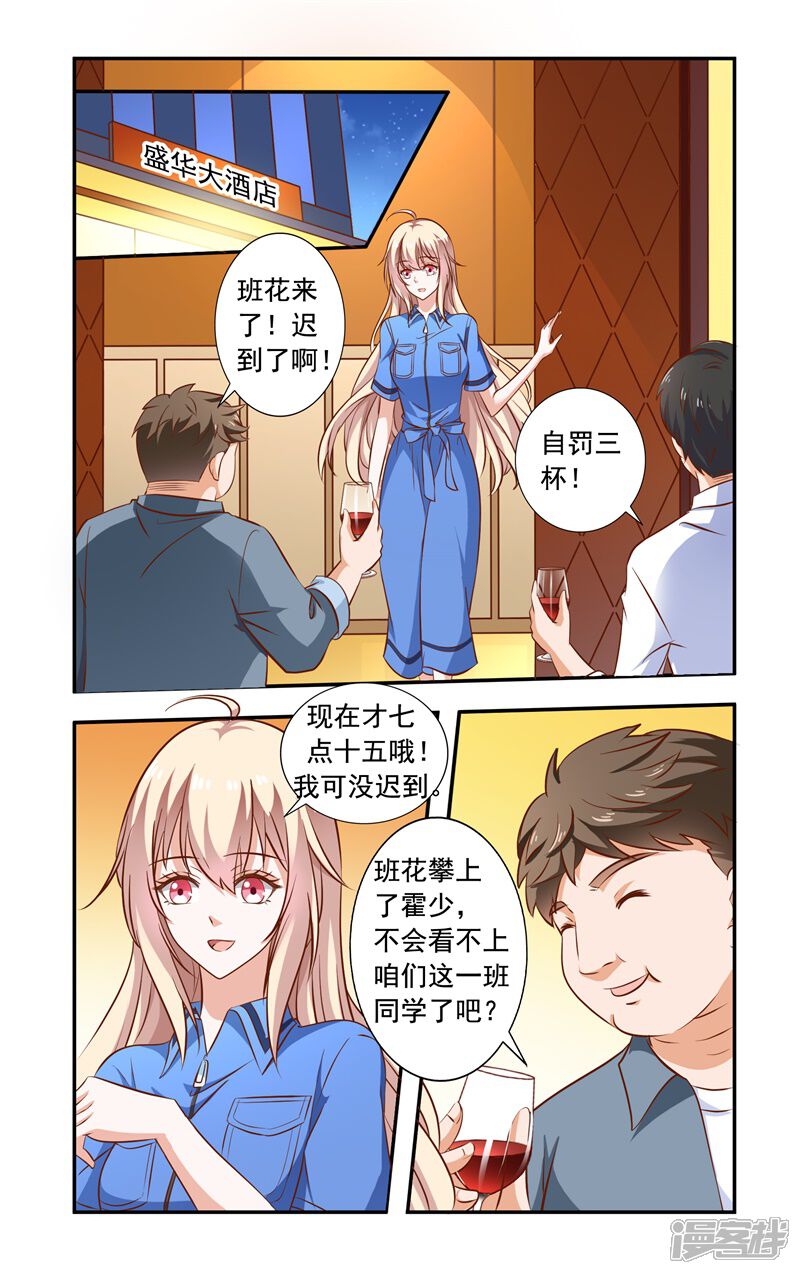 【一纸宠婚】漫画-（第96话 同学会）章节漫画下拉式图片-2.jpg