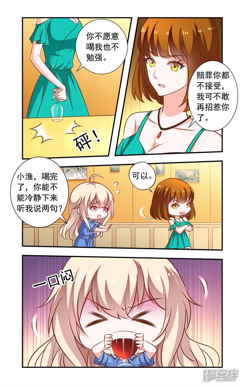 【一纸宠婚】漫画-（第96话 同学会）章节漫画下拉式图片-5.jpg