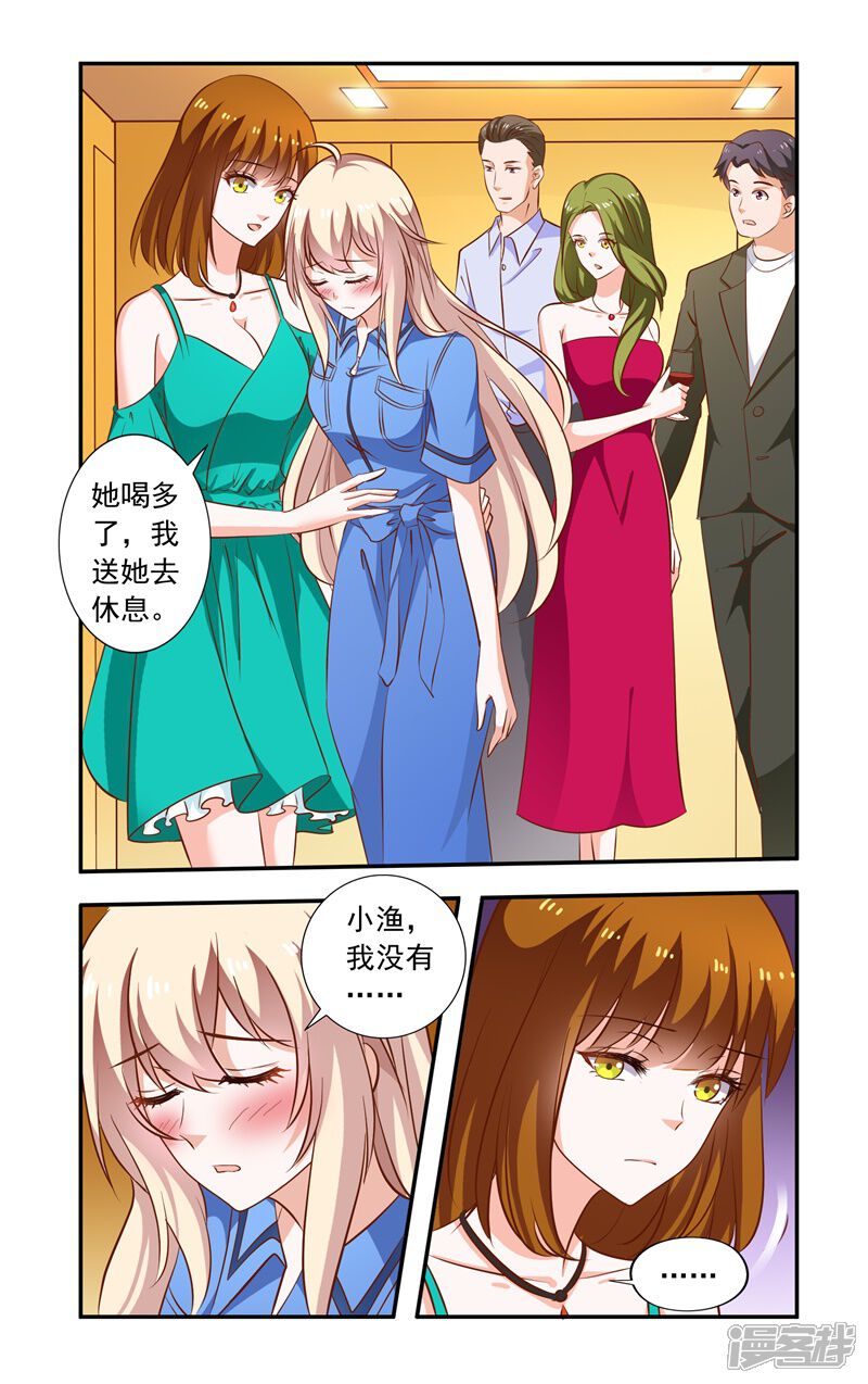 【一纸宠婚】漫画-（第96话 同学会）章节漫画下拉式图片-7.jpg