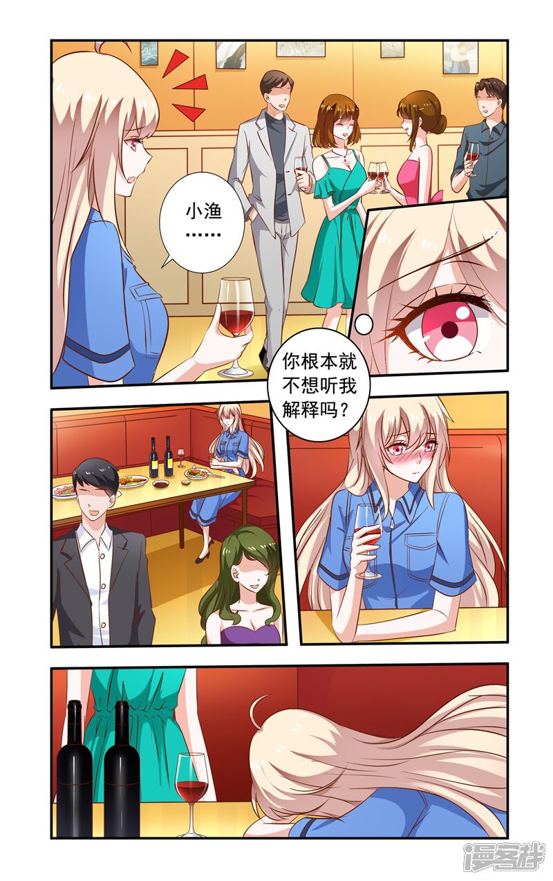 【一纸宠婚】漫画-（第96话 同学会）章节漫画下拉式图片-6.jpg