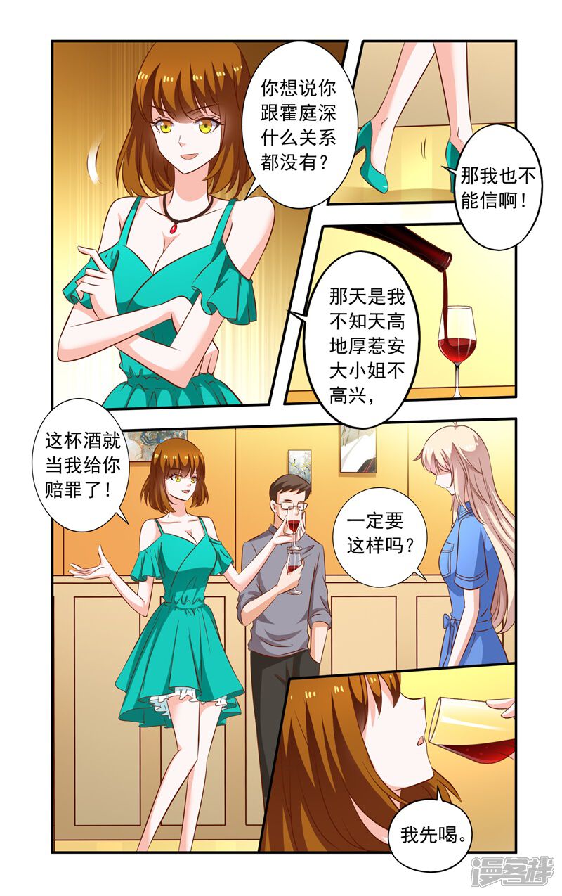 【一纸宠婚】漫画-（第96话 同学会）章节漫画下拉式图片-4.jpg