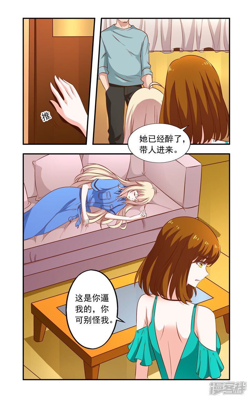 【一纸宠婚】漫画-（第96话 同学会）章节漫画下拉式图片-8.jpg