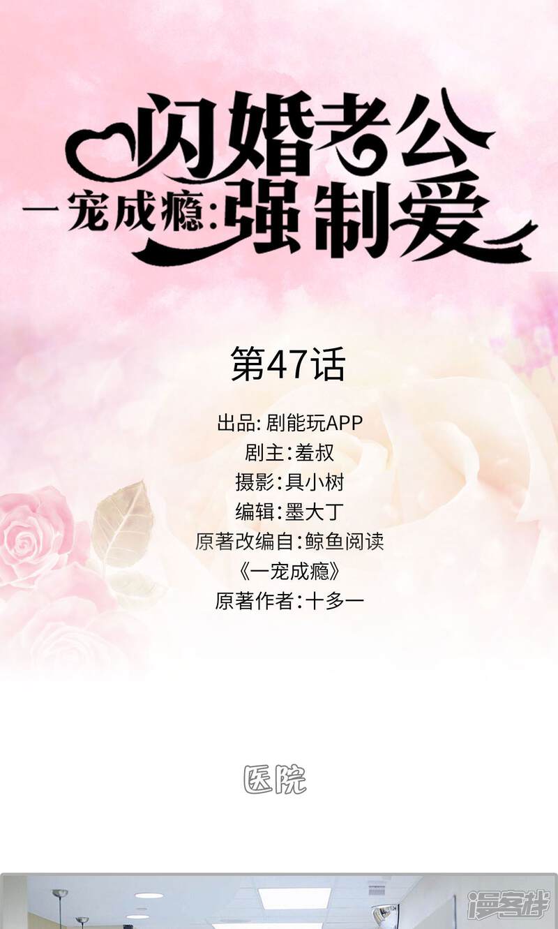 第47话-一宠成瘾：闪婚老公强制爱-剧能玩（第1张）