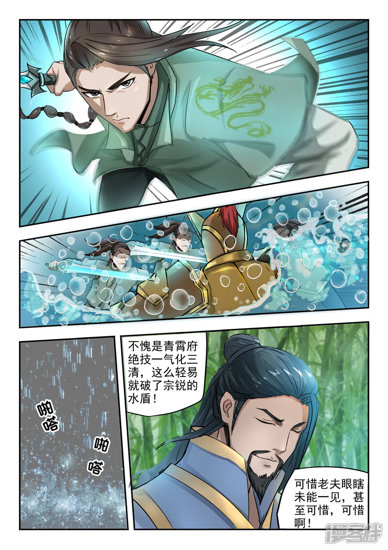 【神武之灵】漫画-（第76话 神武之灵）章节漫画下拉式图片-第5张图片