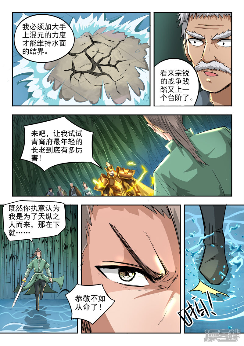 【神武之灵】漫画-（第76话 神武之灵）章节漫画下拉式图片-第4张图片