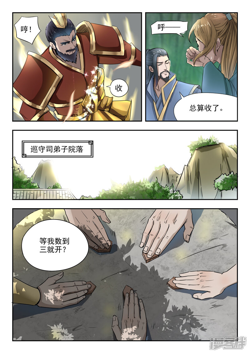 【神武之灵】漫画-（第76话 神武之灵）章节漫画下拉式图片-第8张图片
