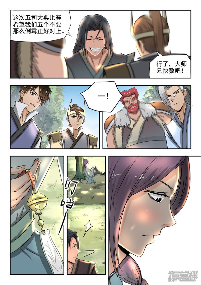 【神武之灵】漫画-（第76话 神武之灵）章节漫画下拉式图片-第9张图片