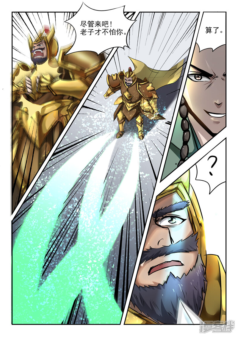 【神武之灵】漫画-（第76话 神武之灵）章节漫画下拉式图片-第6张图片