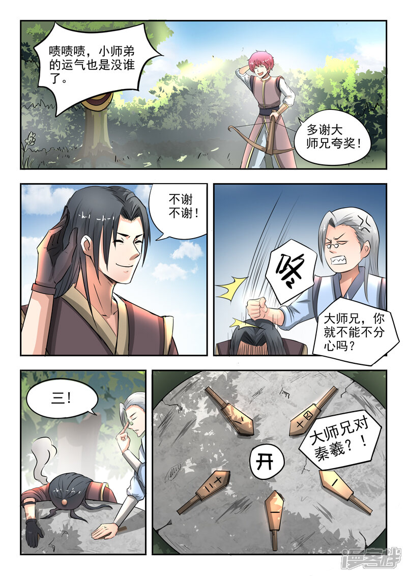 【神武之灵】漫画-（第76话 神武之灵）章节漫画下拉式图片-第11张图片