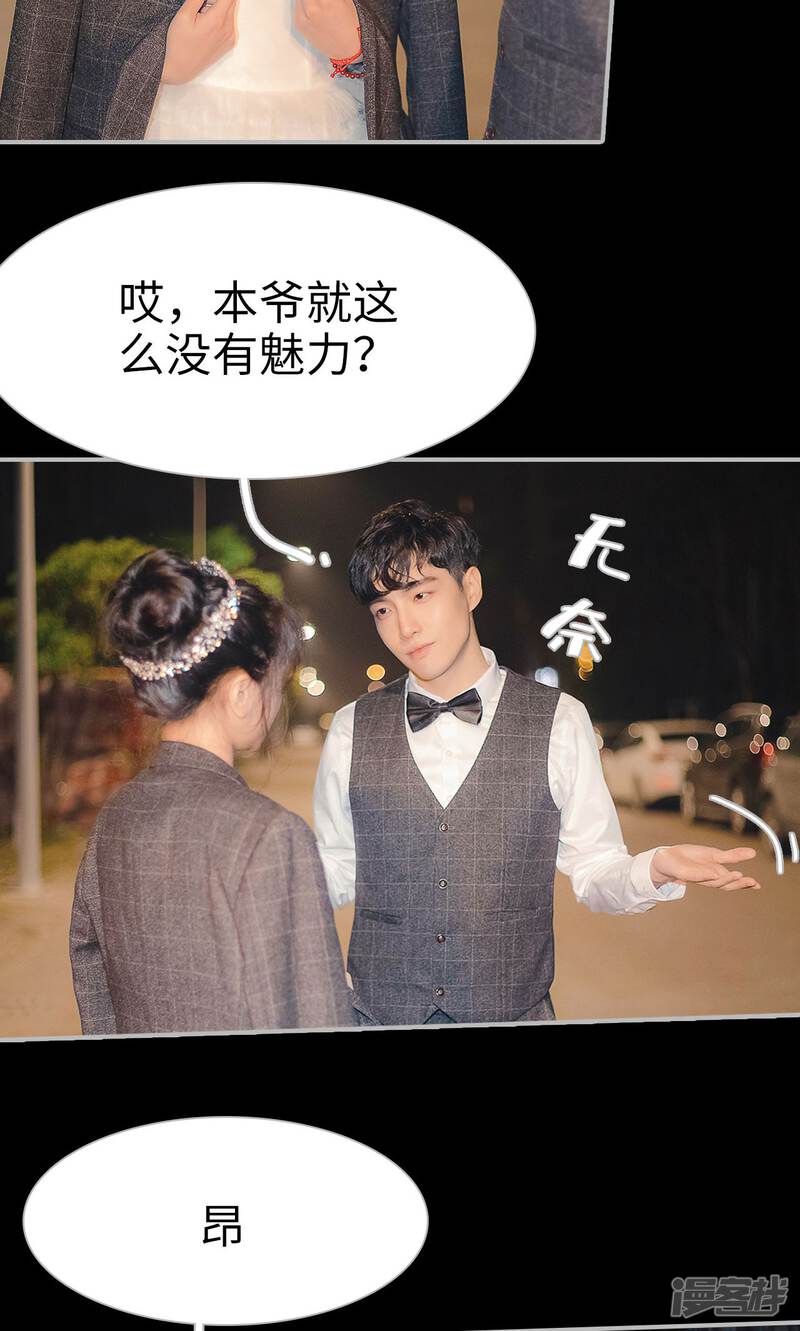 第15话-傲娇少爷呆萌宠-剧能玩（第22张）