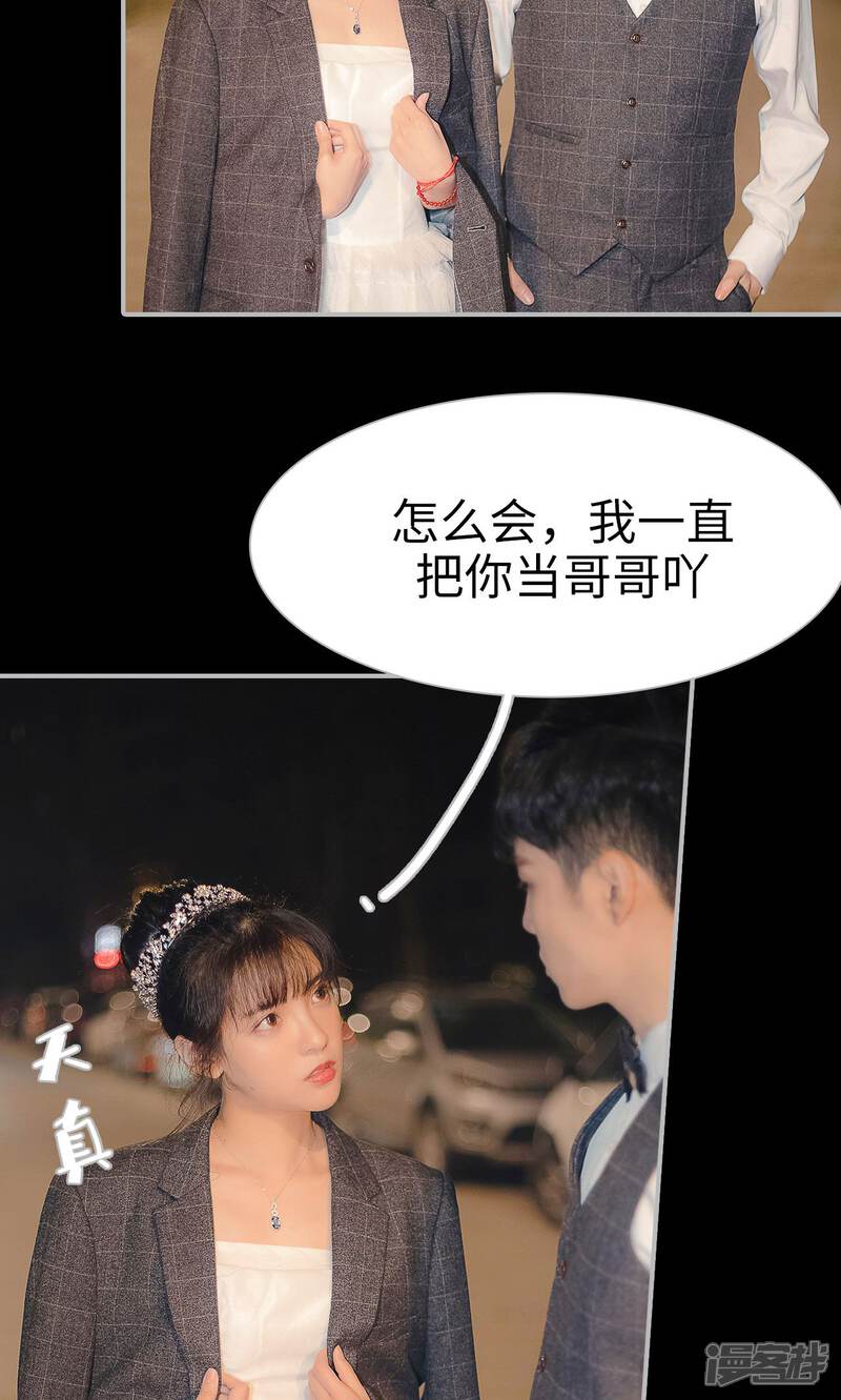 第15话-傲娇少爷呆萌宠-剧能玩（第21张）