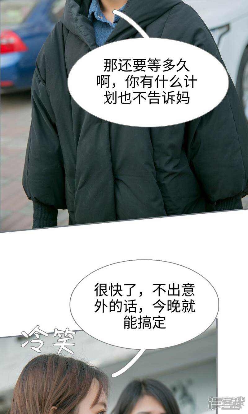 第27话-豪门隐婚：蜜宠甜妻99天-剧能玩（第23张）