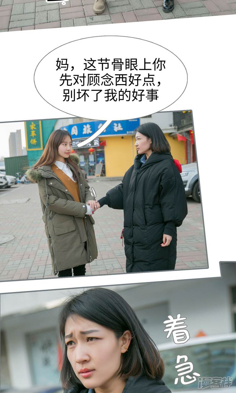 第27话-豪门隐婚：蜜宠甜妻99天-剧能玩（第22张）