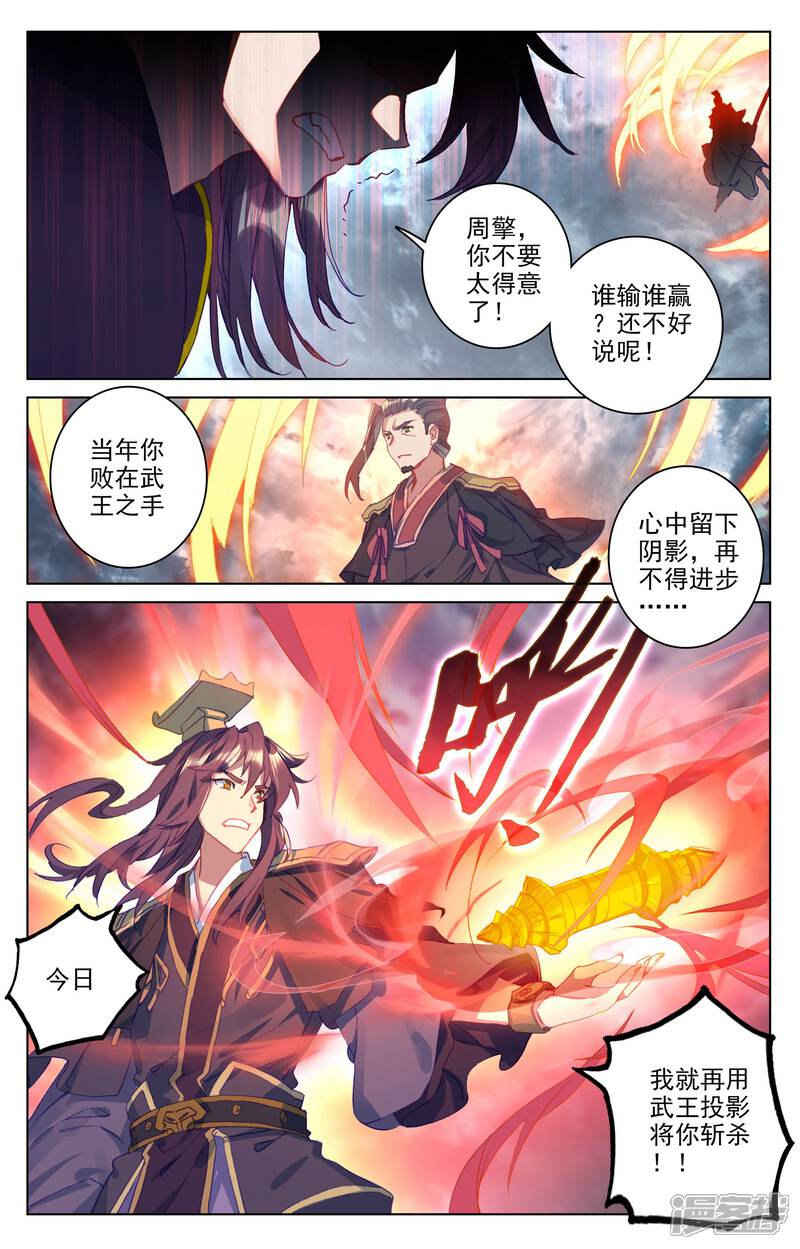 【元尊】漫画-（第73话 大势已去（下））章节漫画下拉式图片-第5张图片