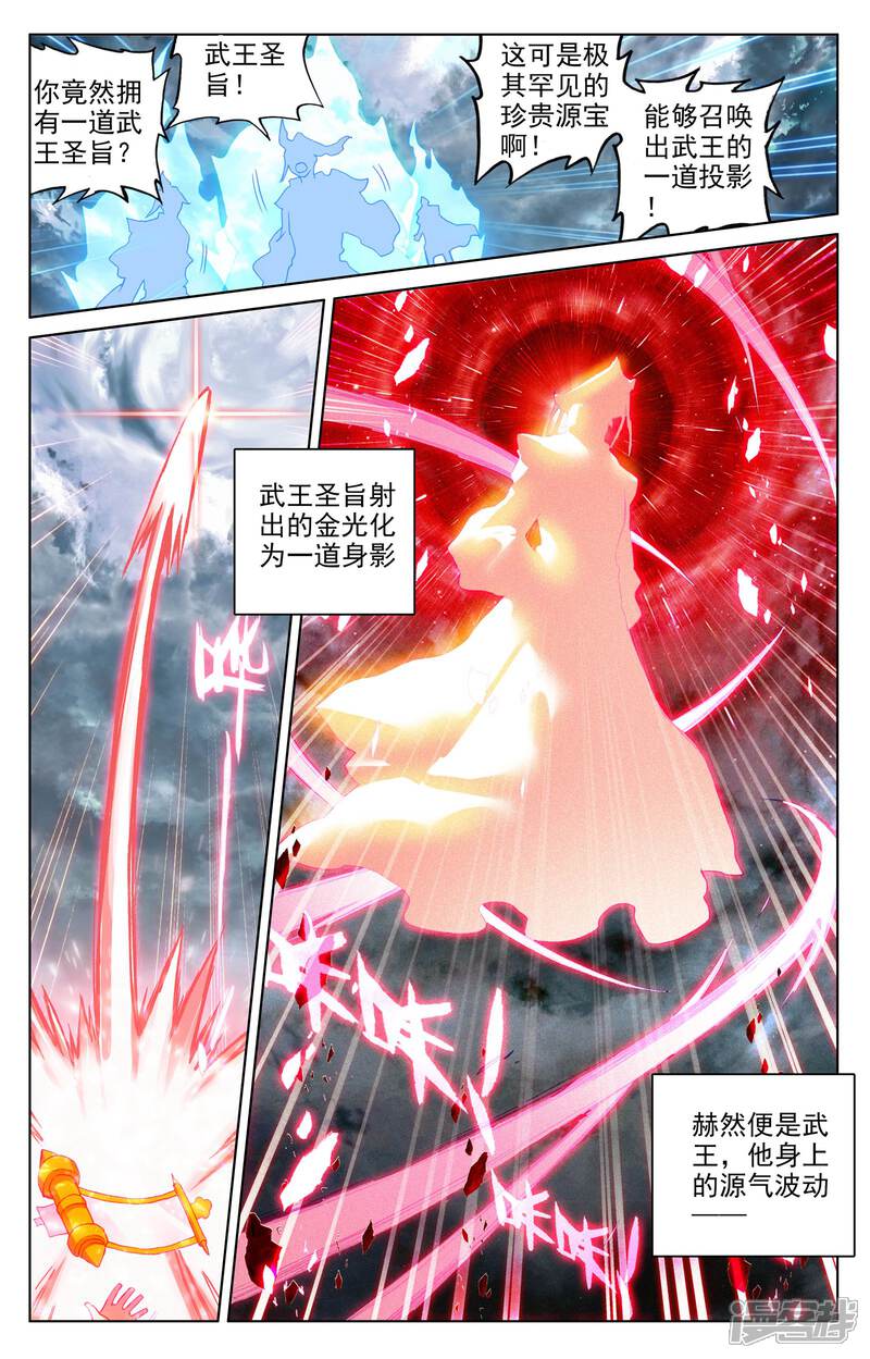 【元尊】漫画-（第73话 大势已去（下））章节漫画下拉式图片-第6张图片