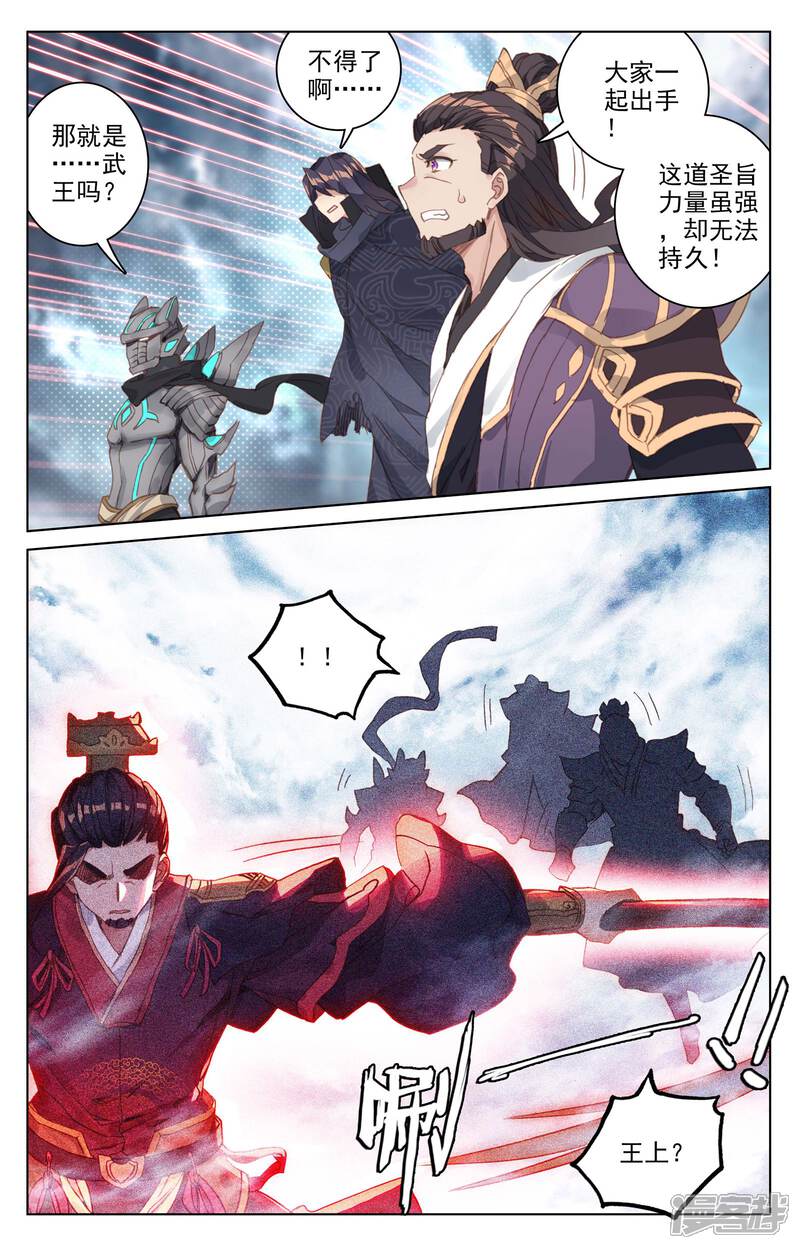 【元尊】漫画-（第73话 大势已去（下））章节漫画下拉式图片-第8张图片