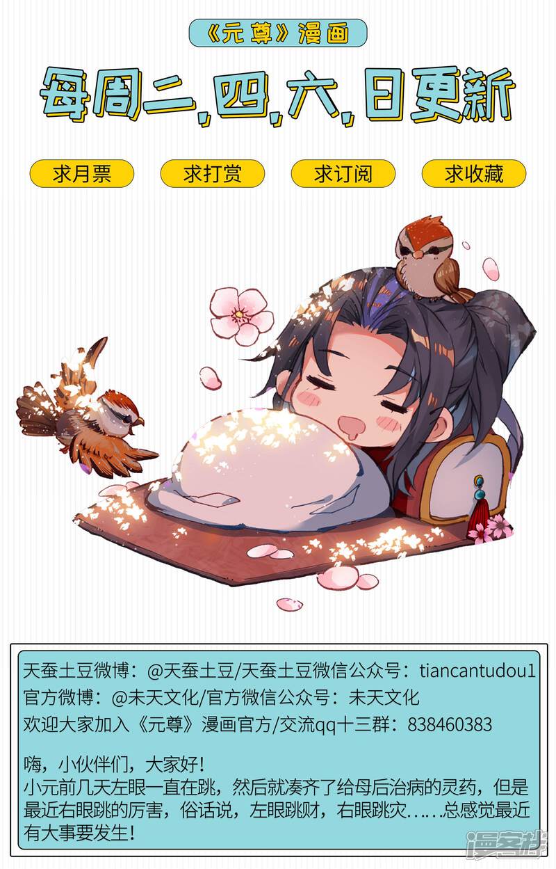 【元尊】漫画-（第73话 大势已去（下））章节漫画下拉式图片-第10张图片