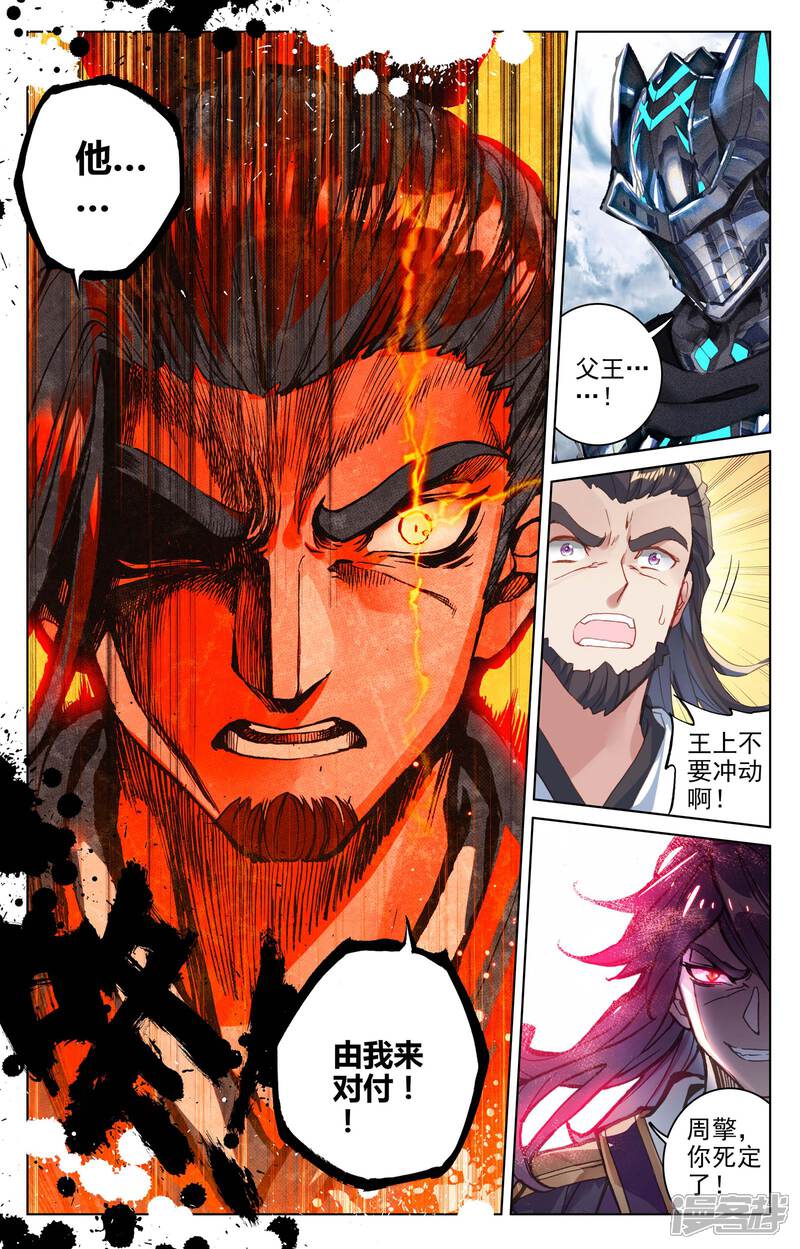 【元尊】漫画-（第73话 大势已去（下））章节漫画下拉式图片-第9张图片