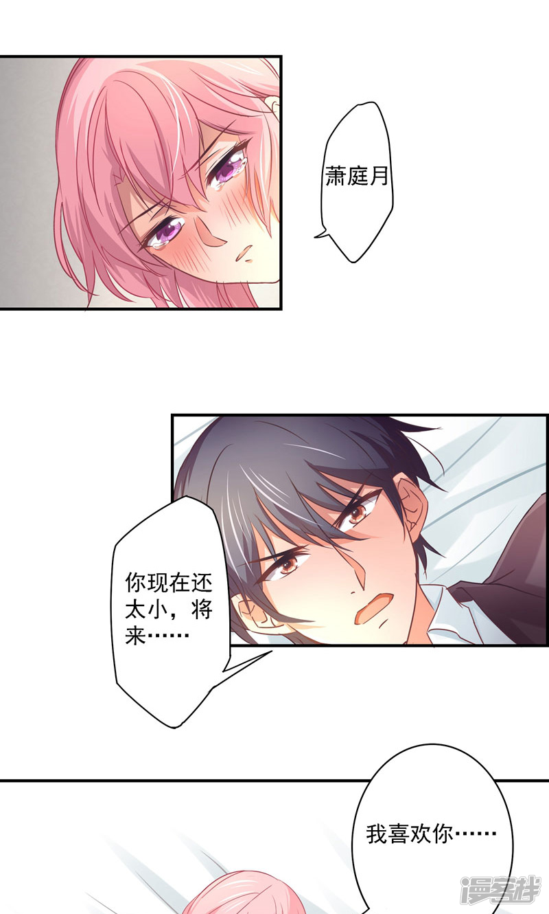 狂拽小妻 漫画 第13话得偿所愿 免费在线阅读 下拉观看 维c漫画