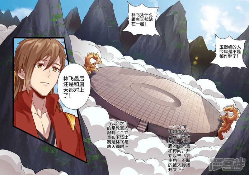 第100话-诸天纪-神居动漫（第1张）