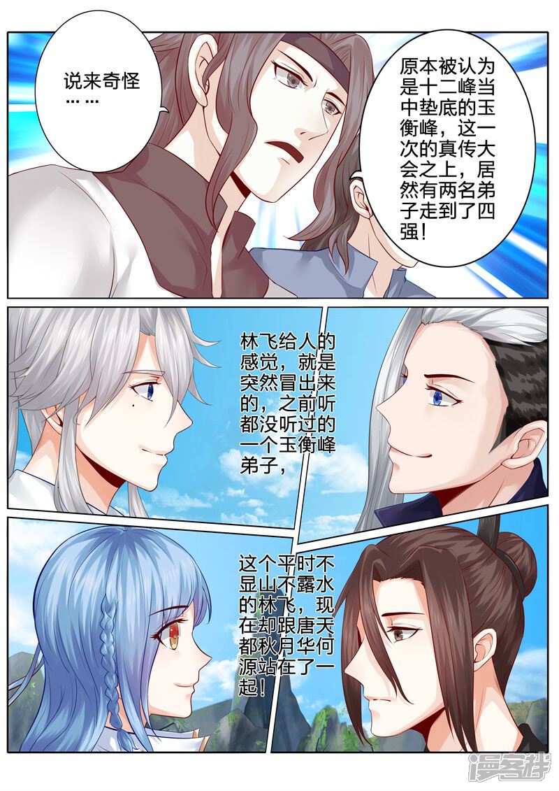 第100话-诸天纪-神居动漫（第4张）
