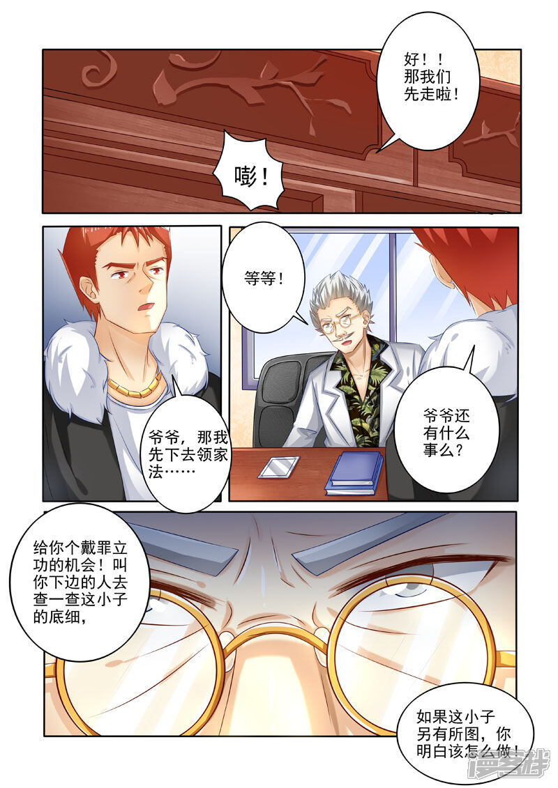第210话林昊的要求-中华神医-极光动漫（第5张）