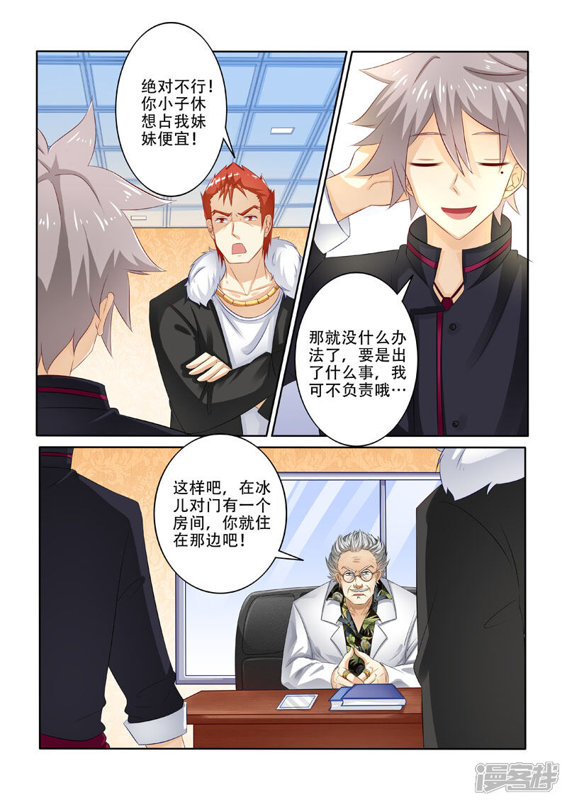第210话林昊的要求-中华神医-极光动漫（第4张）