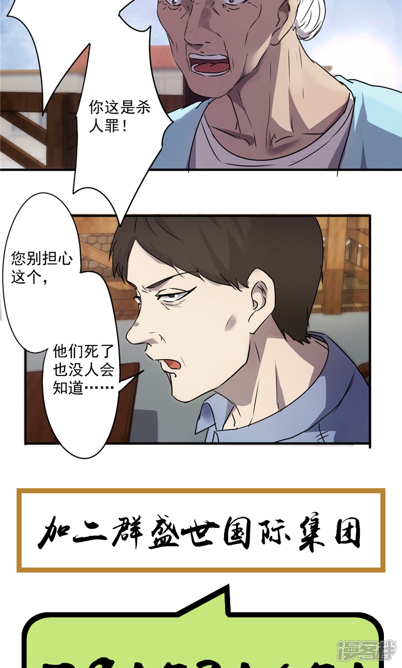 【最强农民工】漫画-（第85话 杀人罪）章节漫画下拉式图片-8.jpg