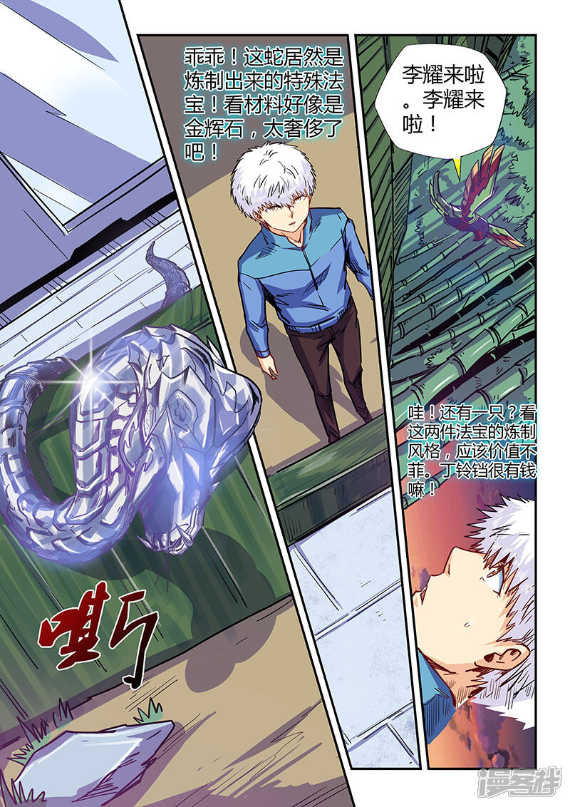 第137话-修真四万年-三福互娱（第2张）