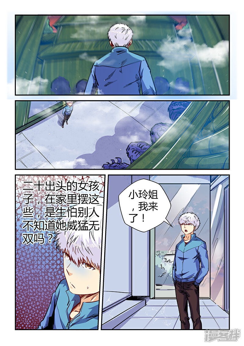 【修真四万年】漫画-（第137话）章节漫画下拉式图片-3.jpg