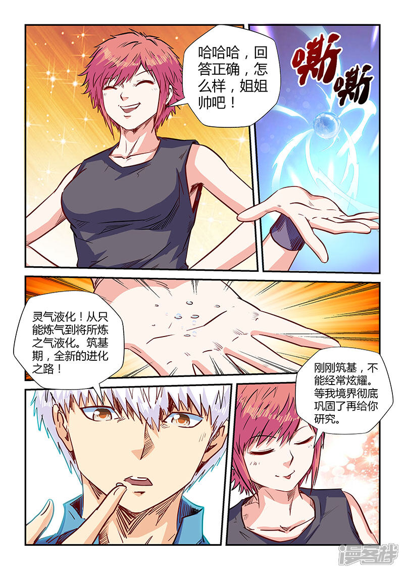 第137话-修真四万年-三福互娱（第5张）