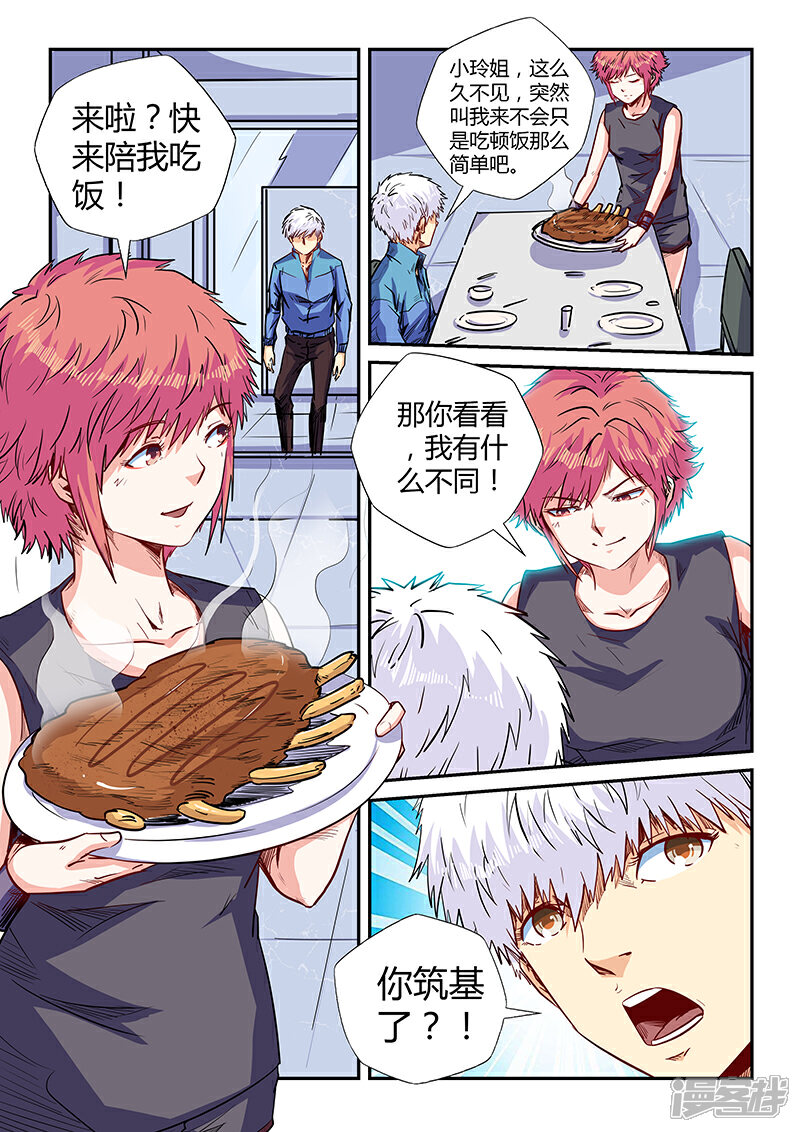 第137话-修真四万年-三福互娱（第4张）