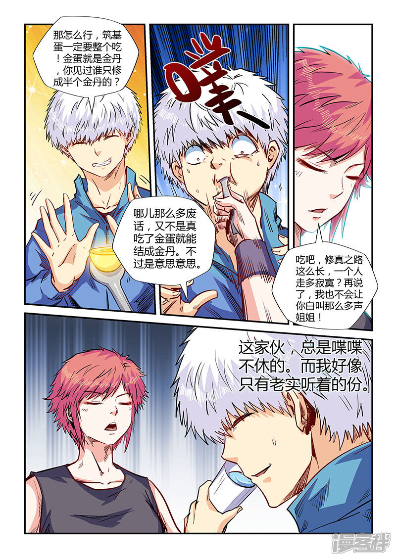 第137话-修真四万年-三福互娱（第8张）