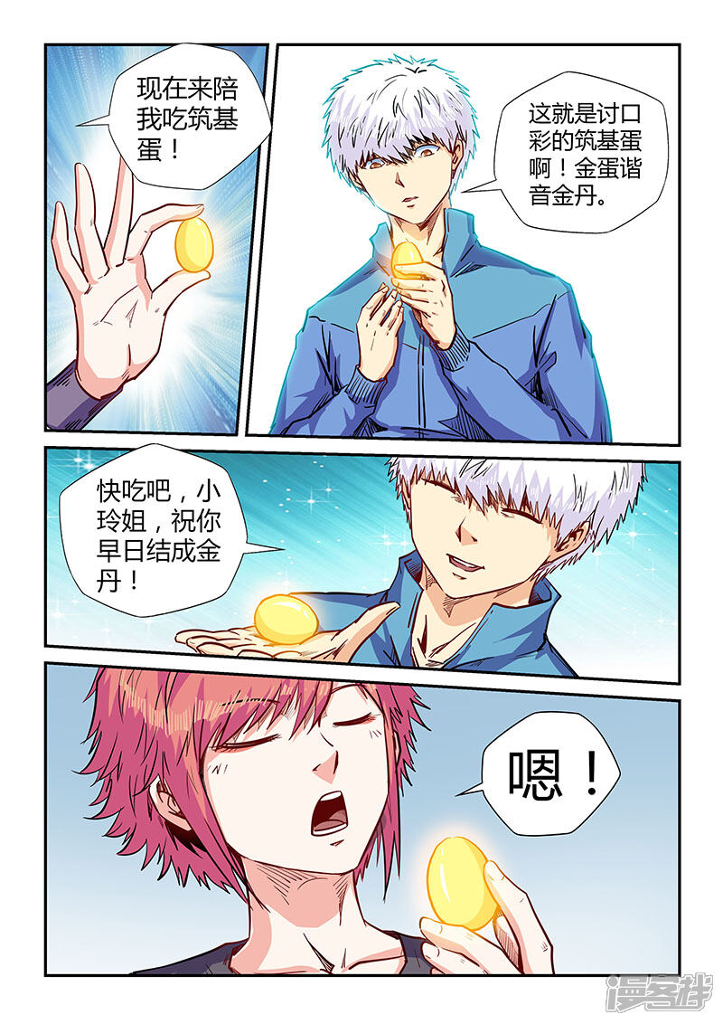 第137话-修真四万年-三福互娱（第6张）