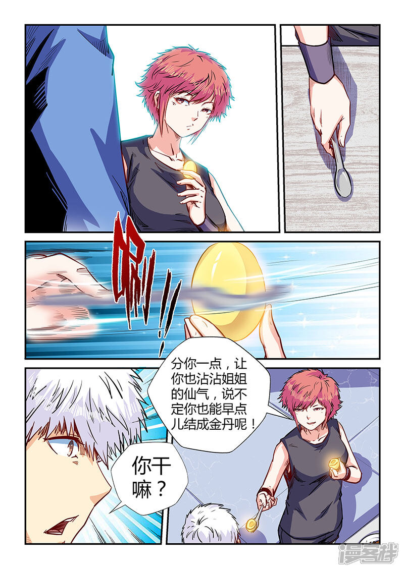 第137话-修真四万年-三福互娱（第7张）