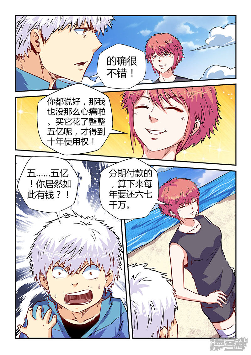 第137话-修真四万年-三福互娱（第12张）