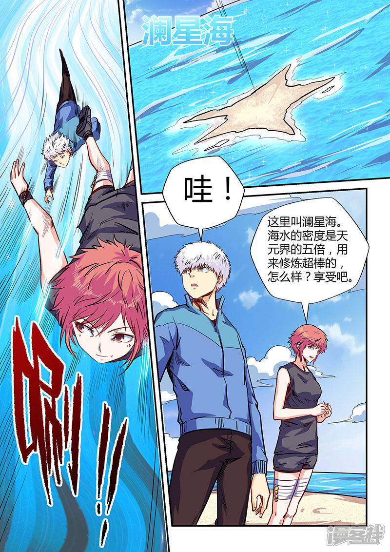 第137话-修真四万年-三福互娱（第11张）