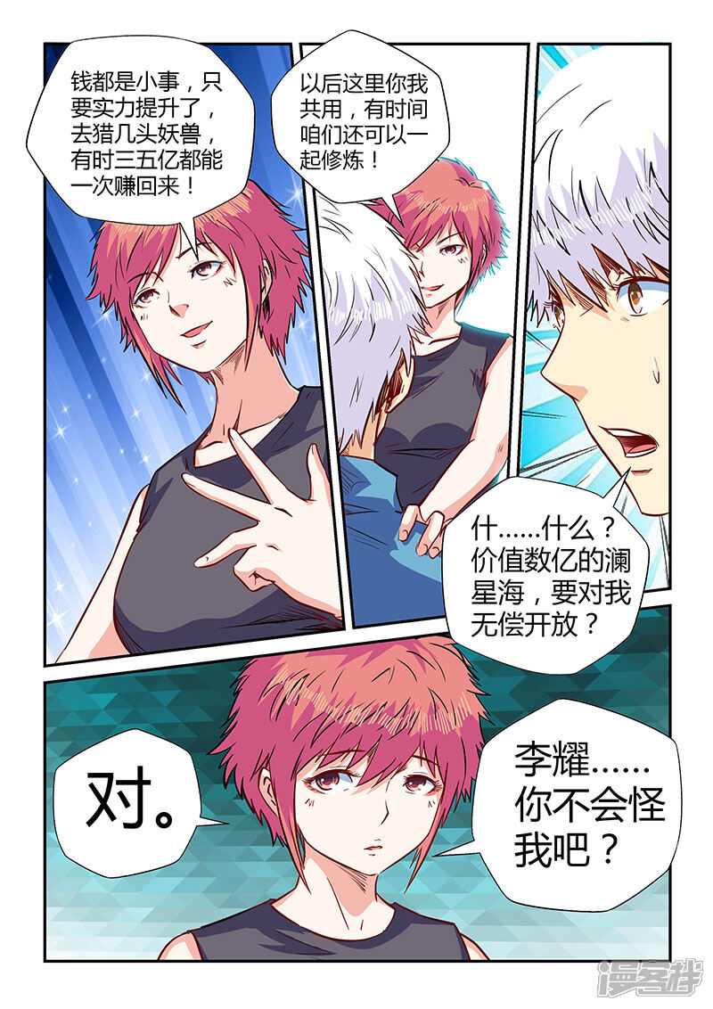 第137话-修真四万年-三福互娱（第13张）