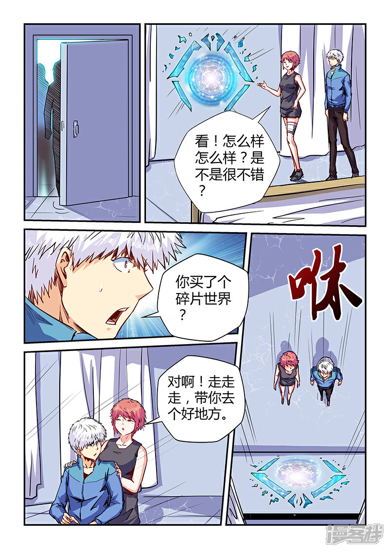 第137话-修真四万年-三福互娱（第10张）