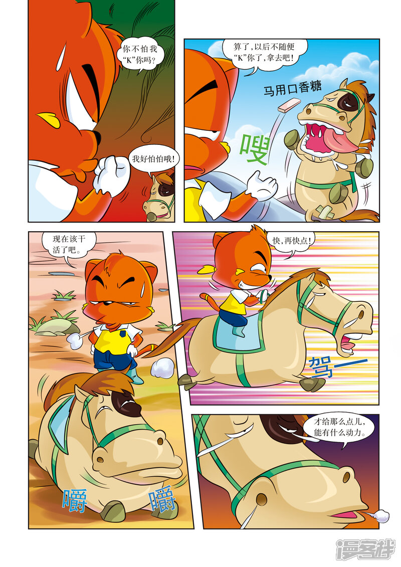 第6话 赤兔胭脂兽