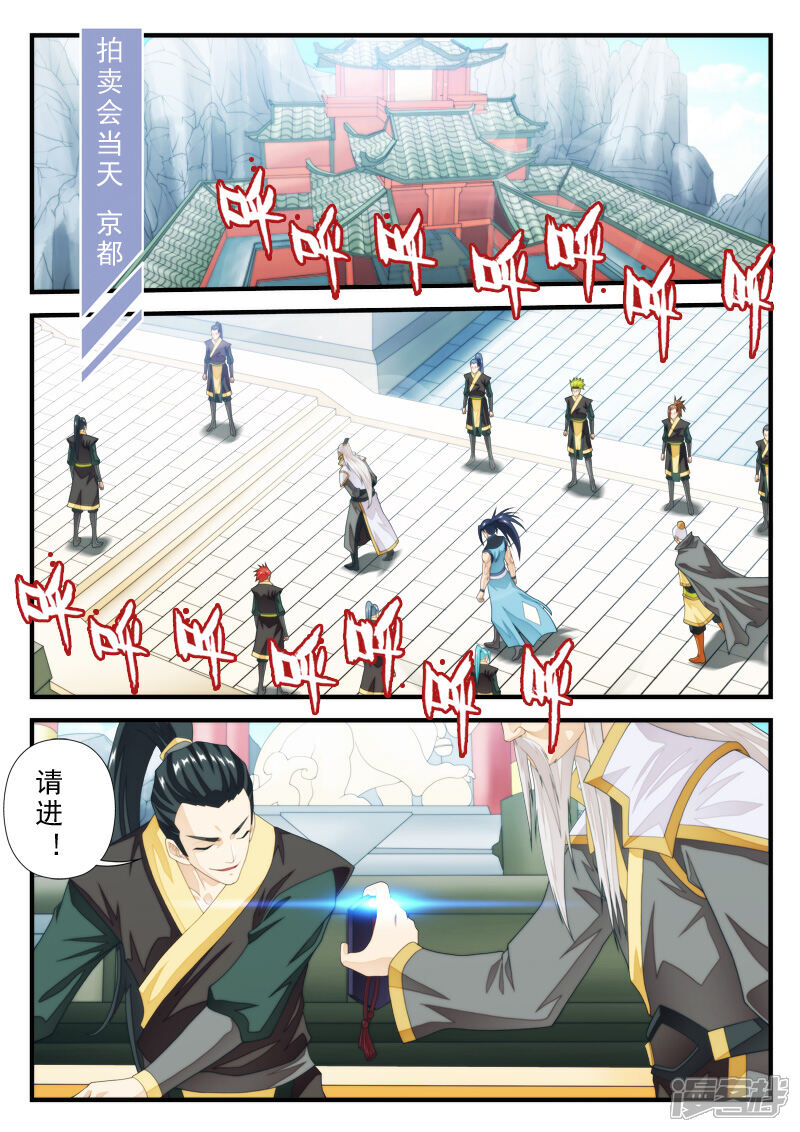 【仙侠世界】漫画-（第160话上）章节漫画下拉式图片-第2张图片