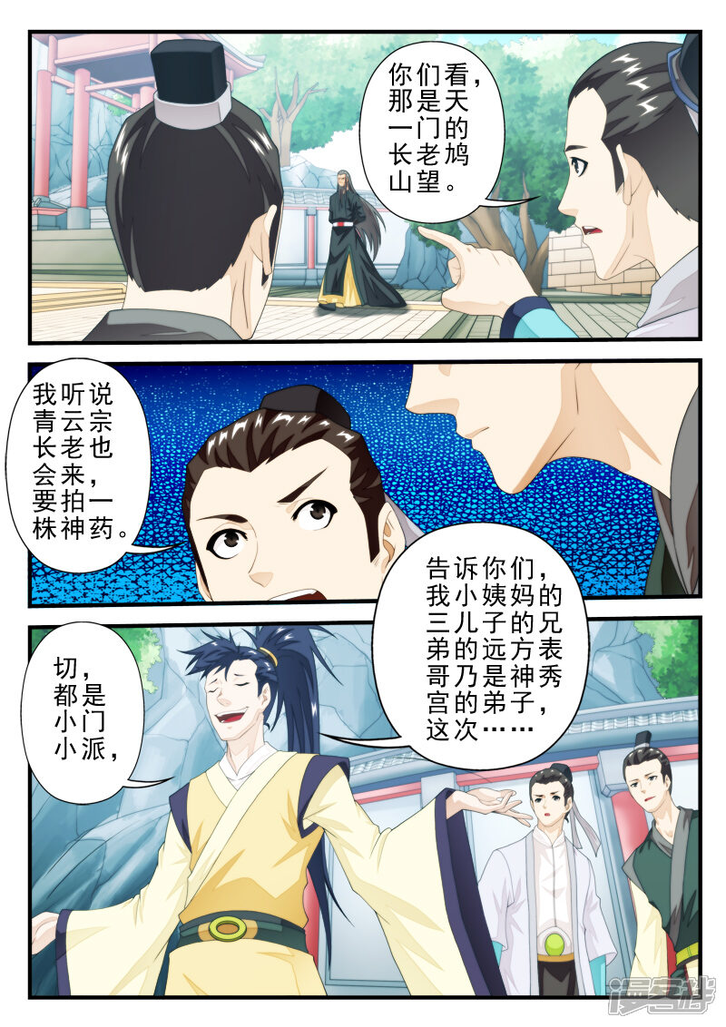 【仙侠世界】漫画-（第160话上）章节漫画下拉式图片-第3张图片