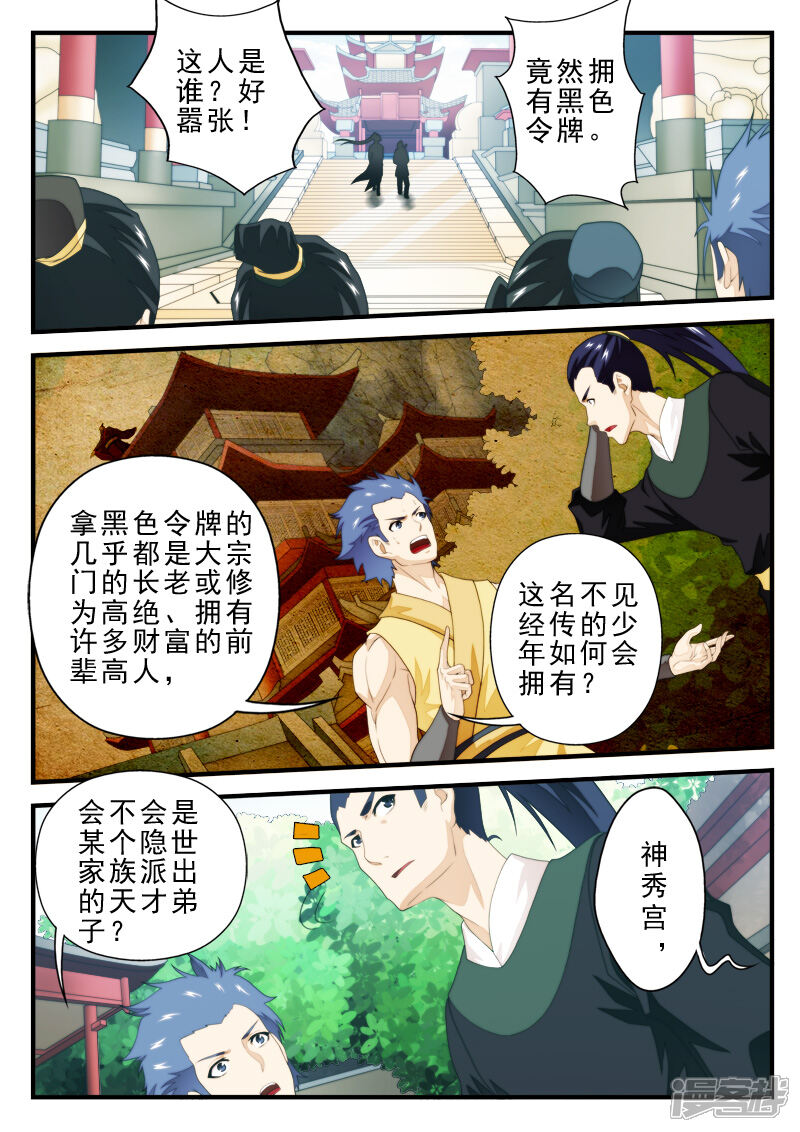 【仙侠世界】漫画-（第160话上）章节漫画下拉式图片-第9张图片