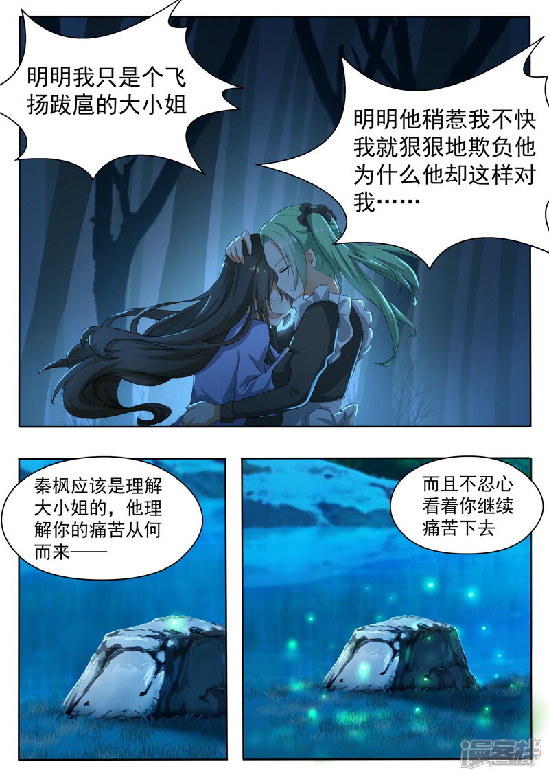 第152话叶初夏的忧郁-女子学院的男生-触岛漫画（第6张）