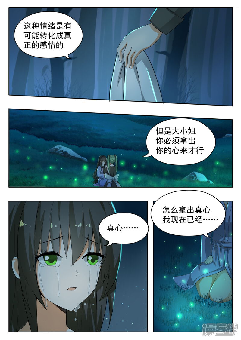 第152话叶初夏的忧郁-女子学院的男生-触岛漫画（第7张）