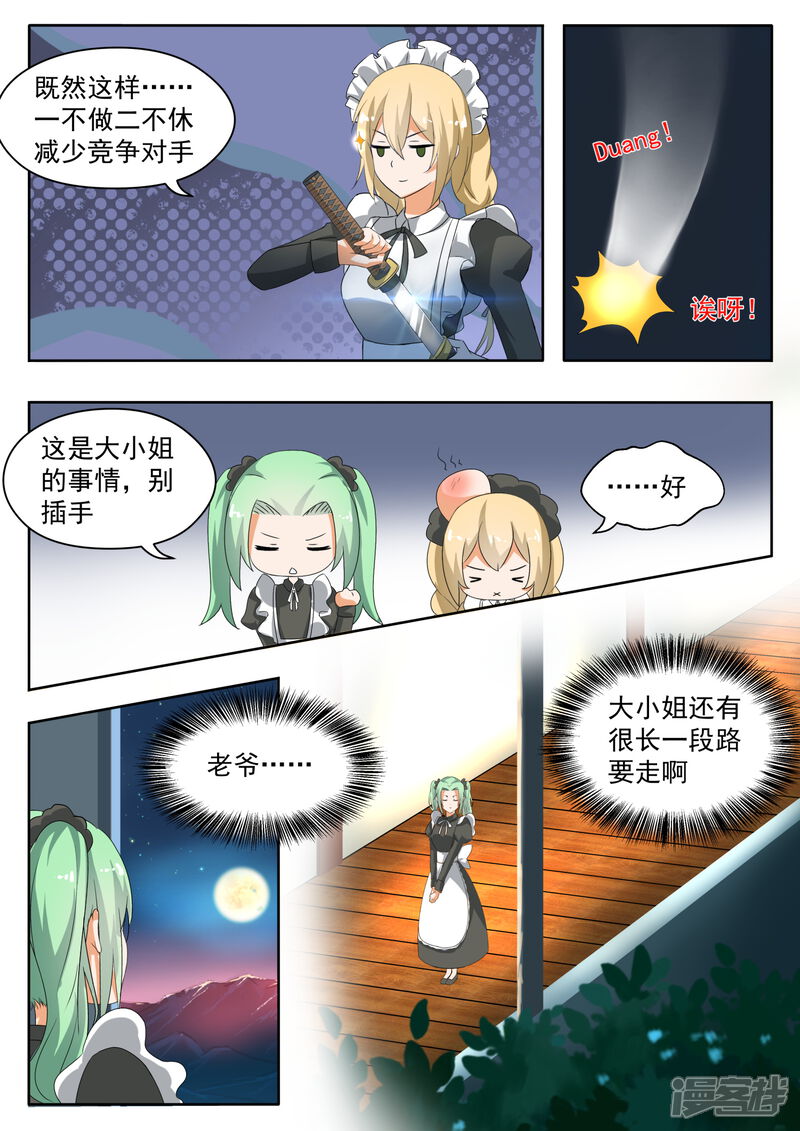 第152话叶初夏的忧郁-女子学院的男生-触岛漫画（第10张）