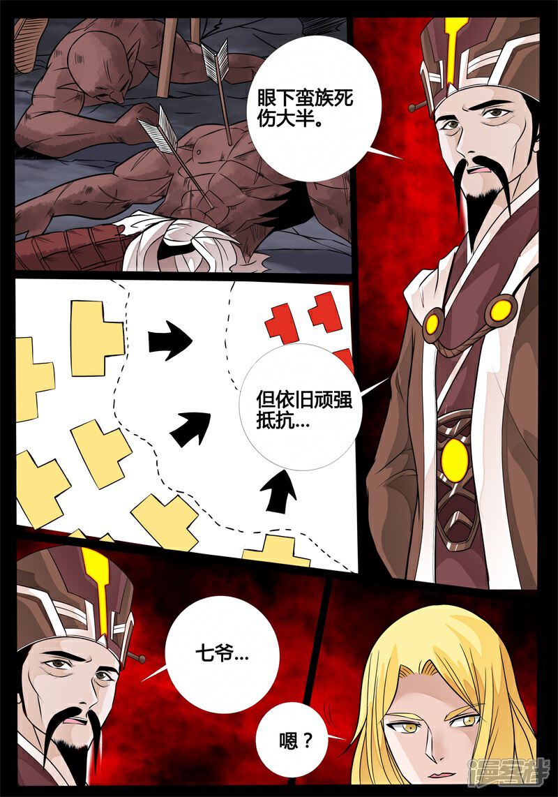 第168话至尊之人(2)-龙符之王道天下-神居动漫（第2张）