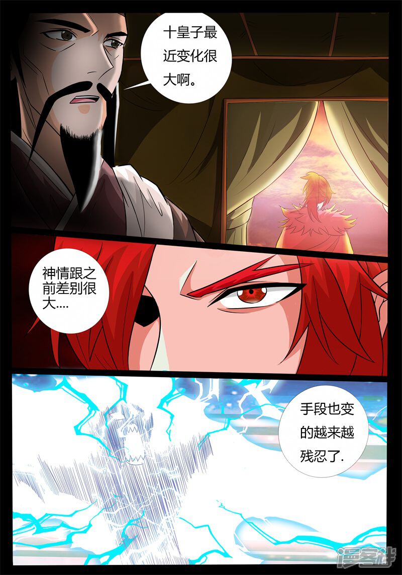 第168话至尊之人(2)-龙符之王道天下-神居动漫（第5张）