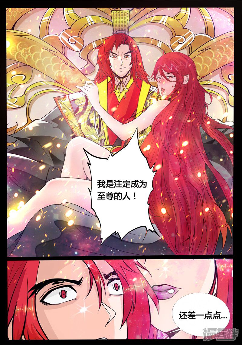 第168话至尊之人(2)-龙符之王道天下-神居动漫（第6张）